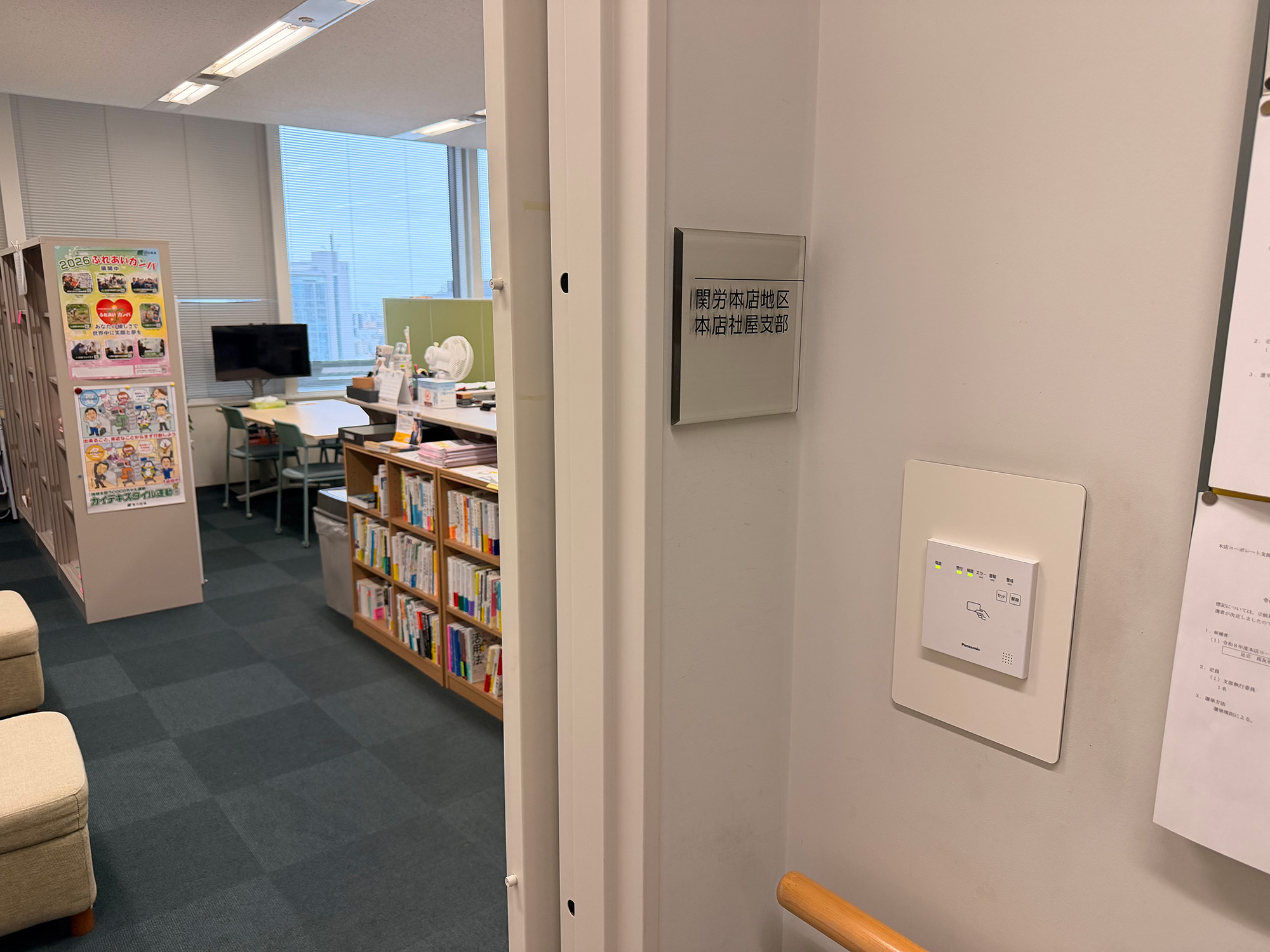 組合員の幸せを最大化する労組の「攻め」の活動