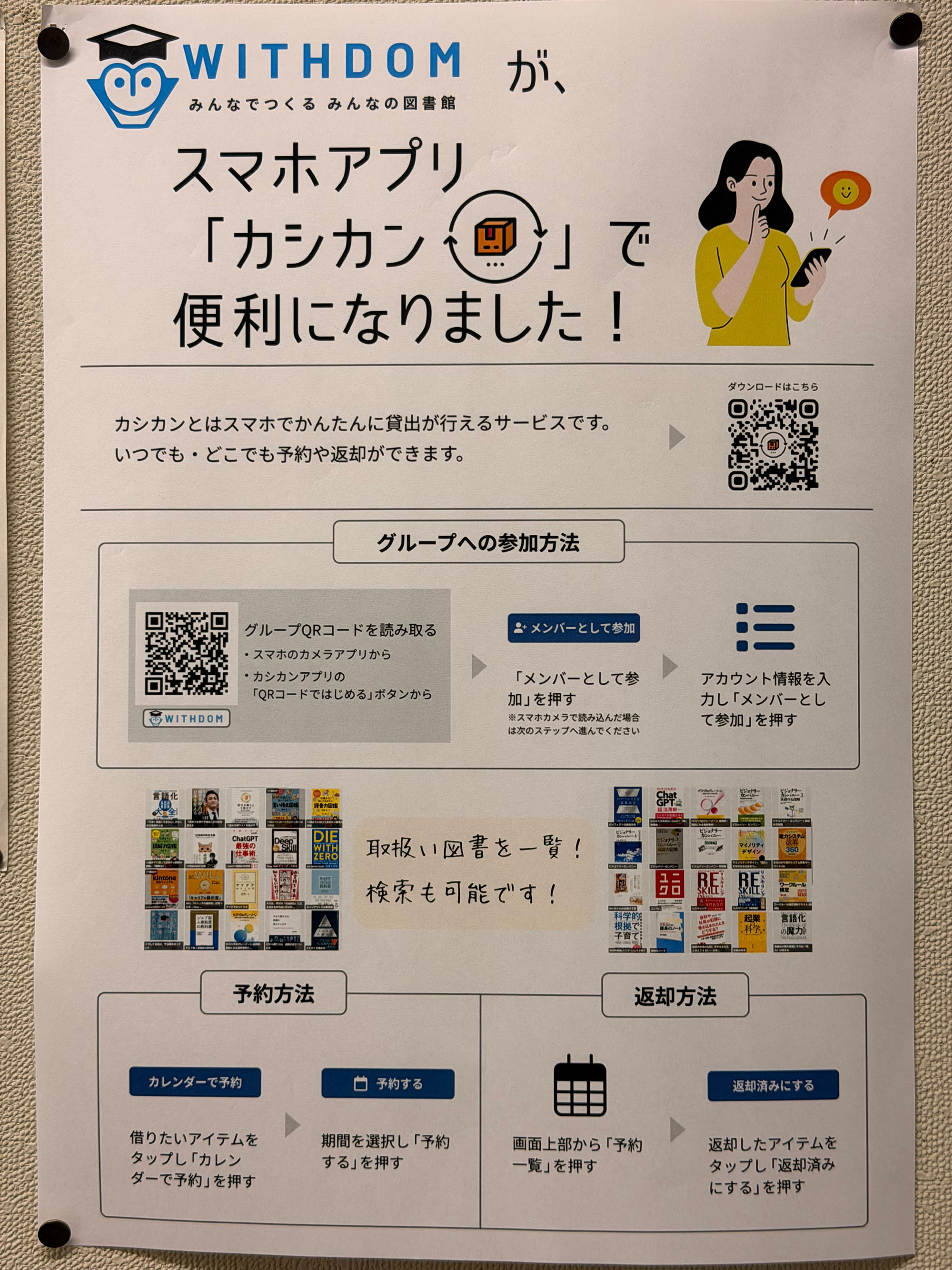 紙の管理からカシカンへ、組合の図書館が誕生